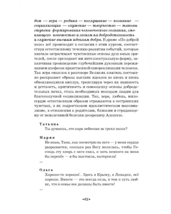 Театр юного зрителя и школьный театр. Уроки воспитания. Том 2. Учебное пособие