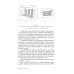 Воздушные завесы для зданий и технологических установок. Учебное пособие