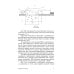 Воздушные завесы для зданий и технологических установок. Учебное пособие