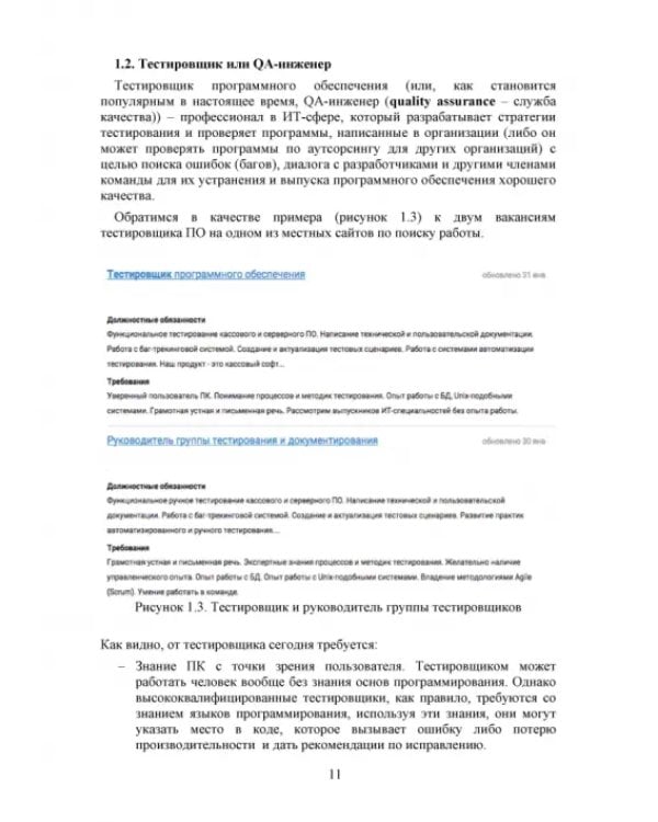 Дополнительное изображение книги «Основы тестирования и верификации программного обеспечения»