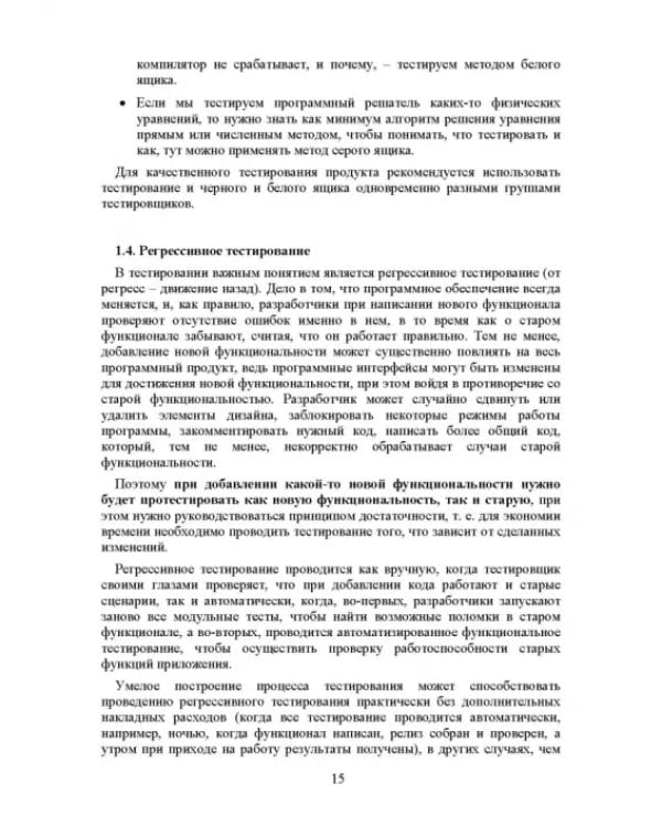 Дополнительное изображение книги «Основы тестирования и верификации программного обеспечения»