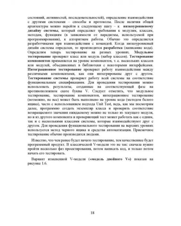 Дополнительное изображение книги «Основы тестирования и верификации программного обеспечения»