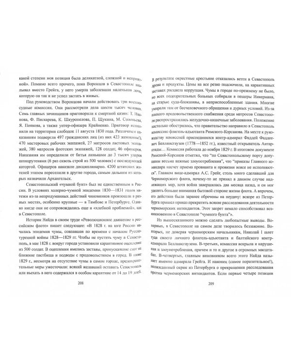 Неизвестная война императора Николая I