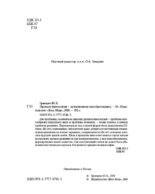 Предмет философии - качественные преобразования