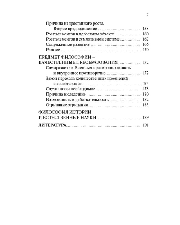 Предмет философии - качественные преобразования