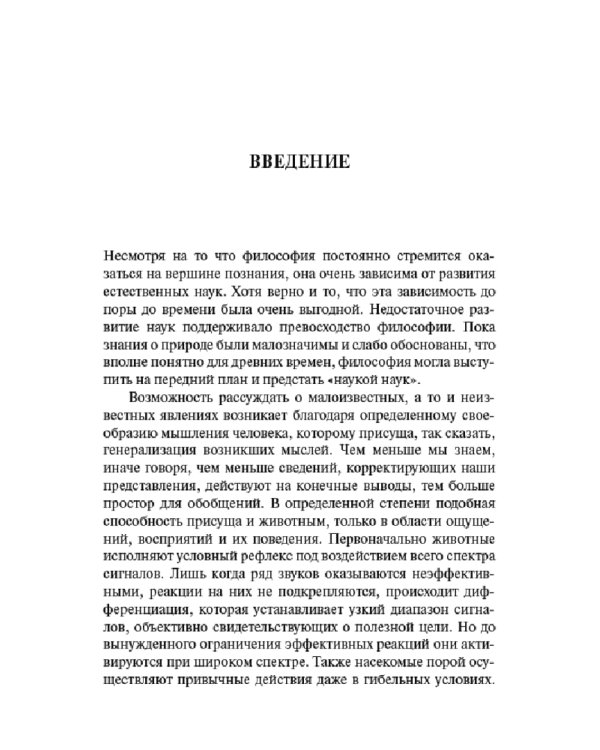 Предмет философии - качественные преобразования