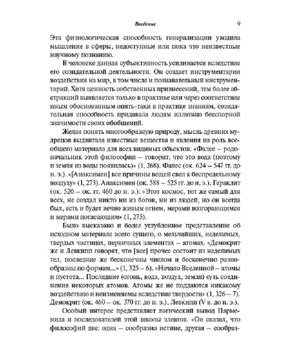 Предмет философии - качественные преобразования