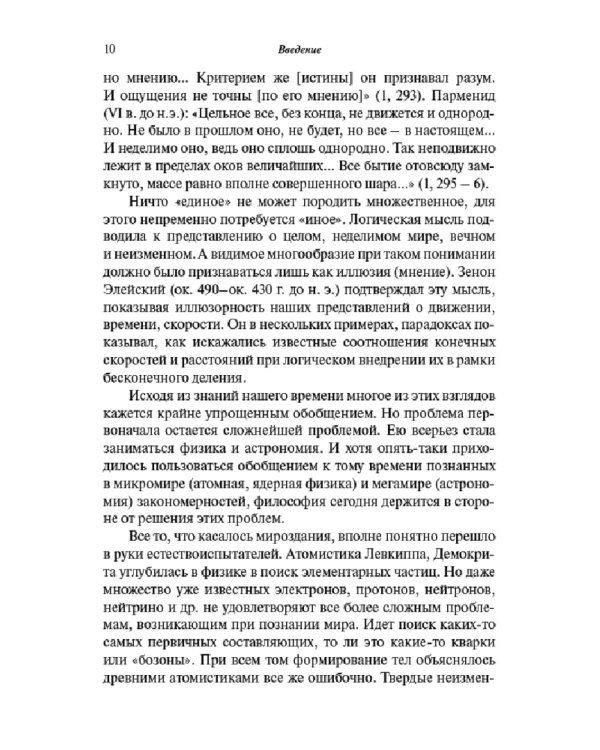 Предмет философии - качественные преобразования