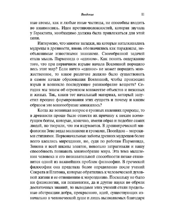 Предмет философии - качественные преобразования