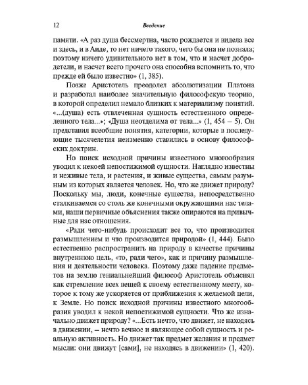 Предмет философии - качественные преобразования