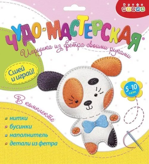 Игрушки из фетра своими руками. Щенок