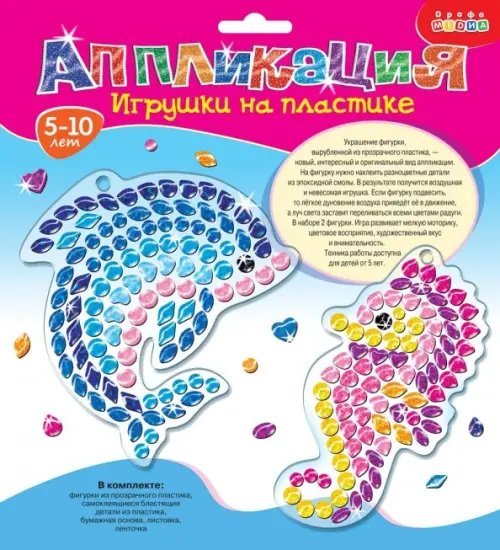 Игрушки на пластике. Дельфин и морской конёк