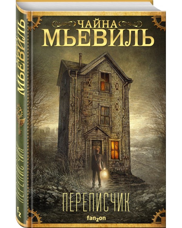 Переписчик