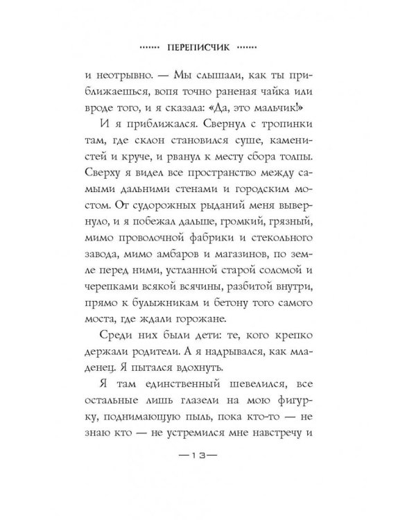 Переписчик