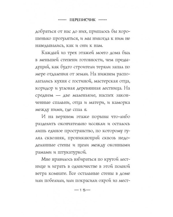 Переписчик