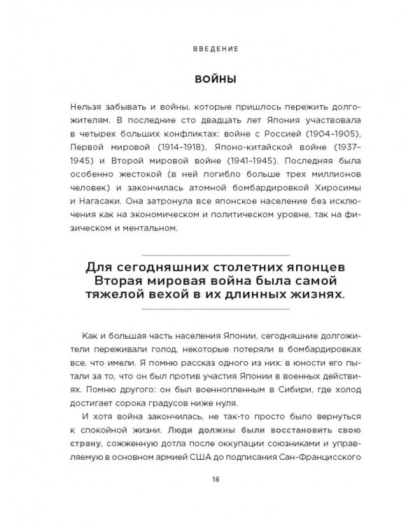Секрет долголетия 100-летнего человека. Опыт жителей Страны восходящего солнца