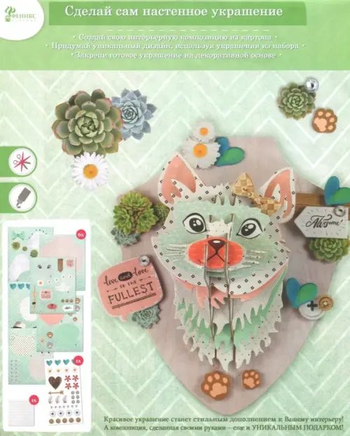 Набор для творчества "Кот"