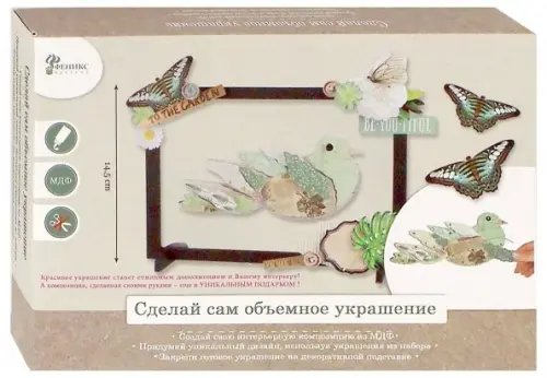 Набор для творчества "Птичка"