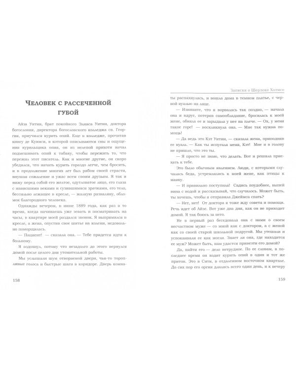 Записки о Шерлоке Холмсе