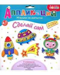 Игрушки на магнитах 4 в 1. Ракеты и кометы