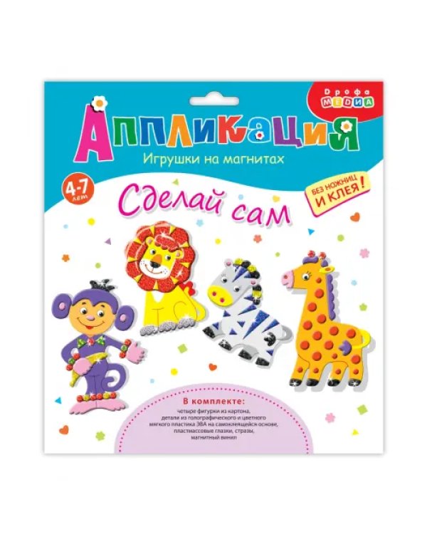 Игрушки на магнитах 4 в 1. В Африке