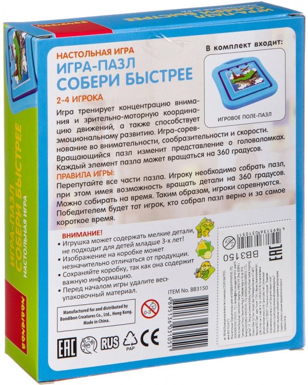 Обучающая игра. Собери быстрее