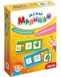 Игры малышам. Тренируем память