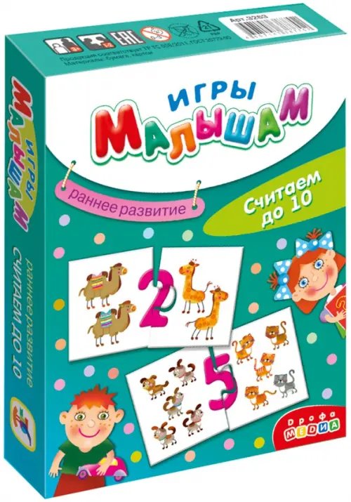 Игры малышам. Считаем до 10 Игры малышам. Считаем до 10