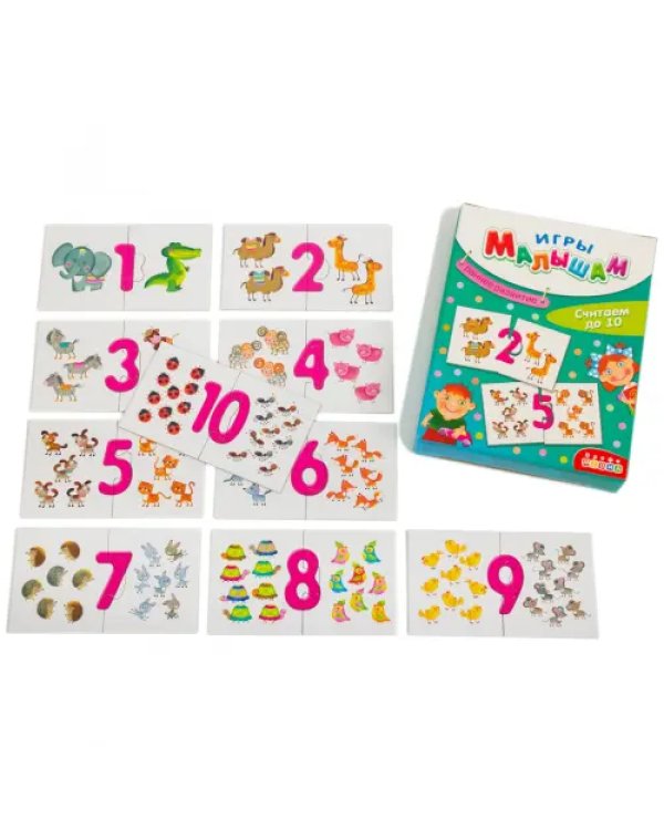 Игры малышам. Считаем до 10