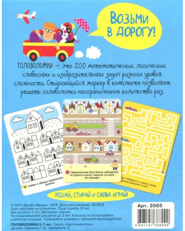 Карточная игра. Головоломки