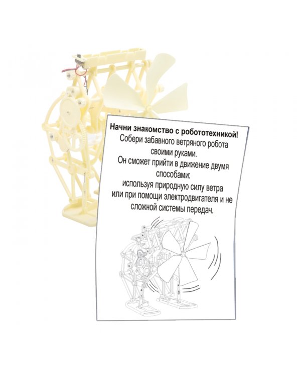 Французские опыты. Науки с Буки. Ветроробот