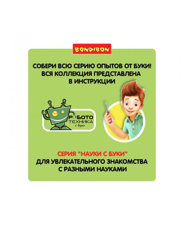 Французские опыты. Науки с Буки. Ветроробот