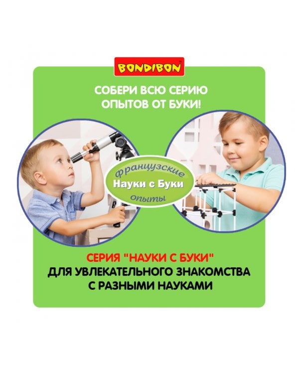 Французские опыты. Науки с Буки. Проектор 2 в 1