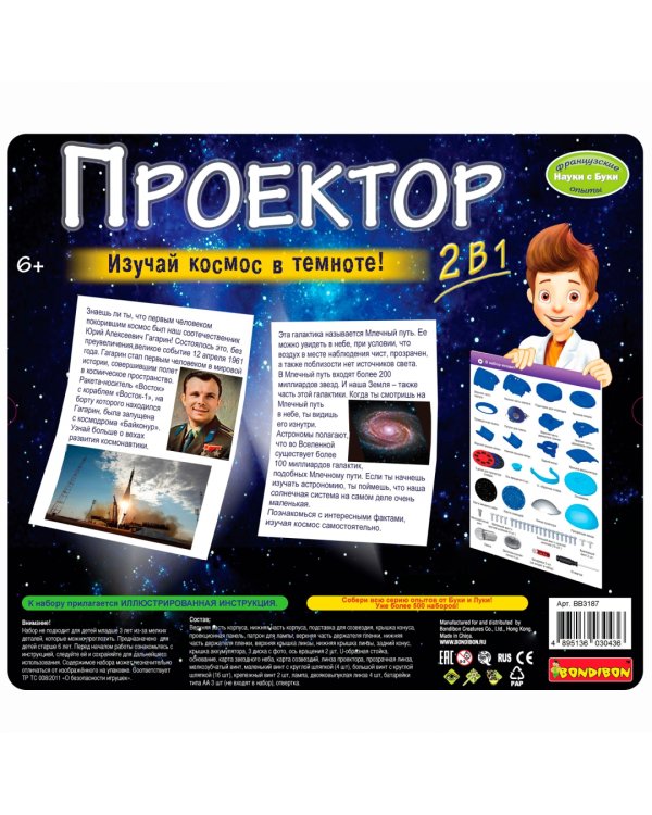Французские опыты. Науки с Буки. Проектор 2 в 1
