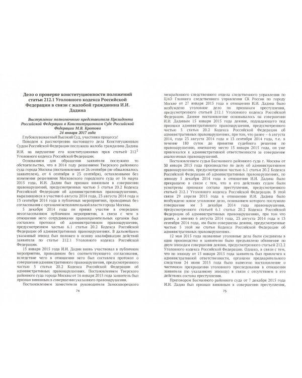 Выступления полномочного представителя Президента РФ в Конституционном Суде РФ. 2017-2018 гг. Том 2