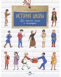 История школы