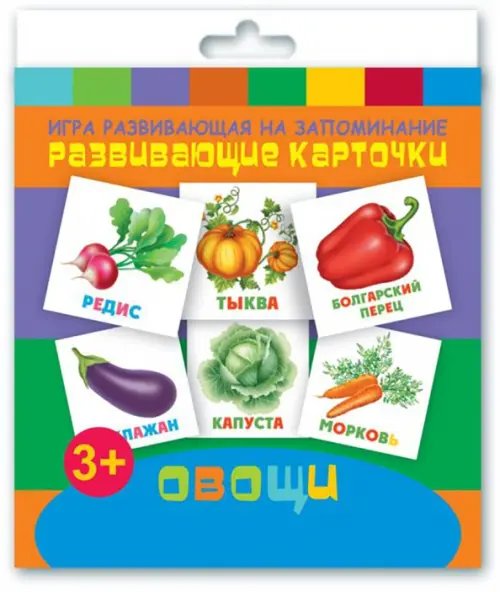 Игра развивающая на запоминание. Развивающие карточки. Овощи