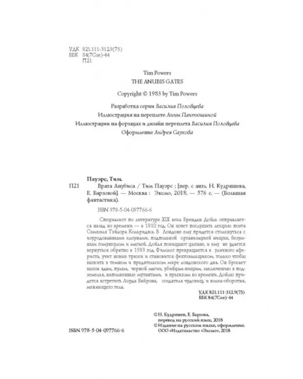 Врата Анубиса