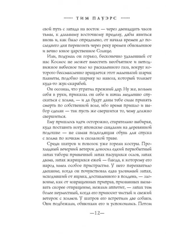 Врата Анубиса