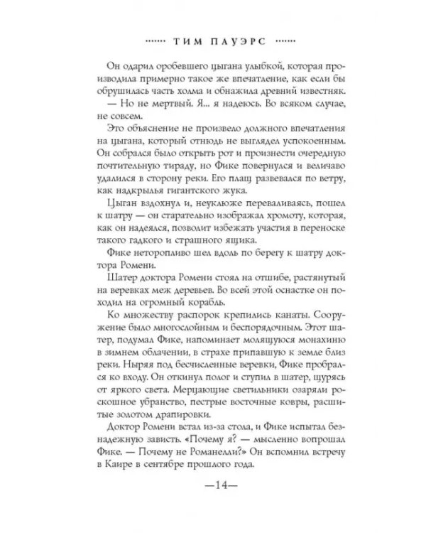 Врата Анубиса