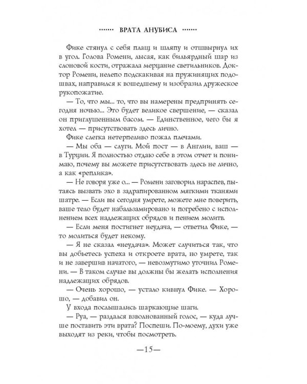 Врата Анубиса