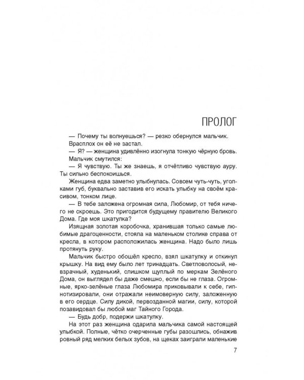 Войны начинают неудачники. Командор войны