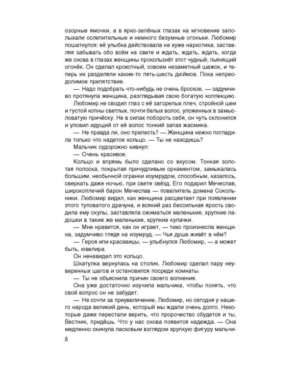 Войны начинают неудачники. Командор войны