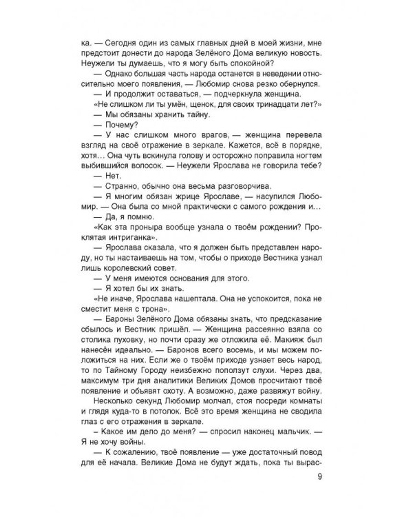 Войны начинают неудачники. Командор войны