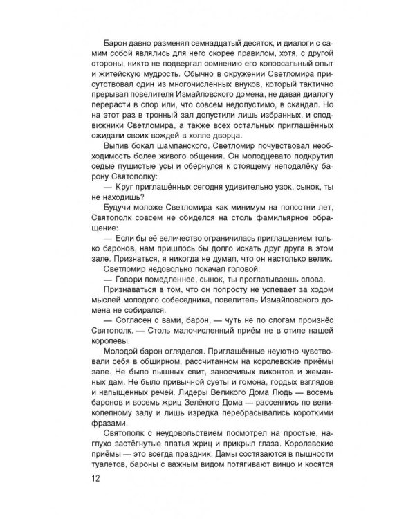 Войны начинают неудачники. Командор войны