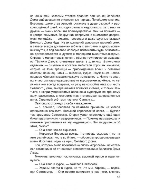 Войны начинают неудачники. Командор войны