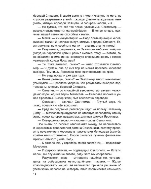 Войны начинают неудачники. Командор войны