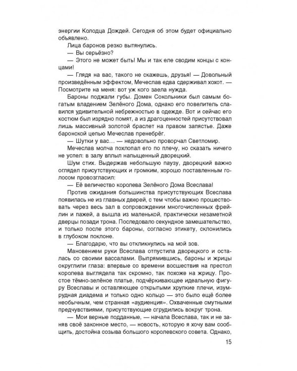 Войны начинают неудачники. Командор войны