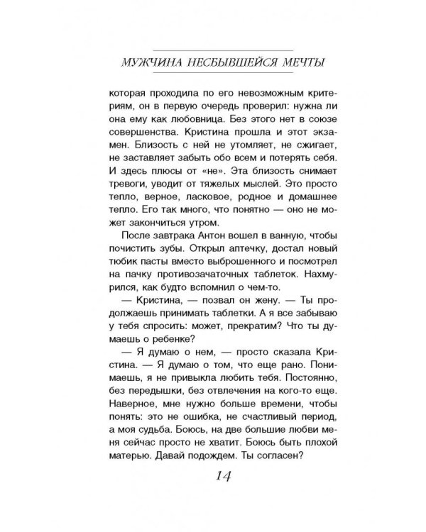 Мужчина несбывшейся мечты