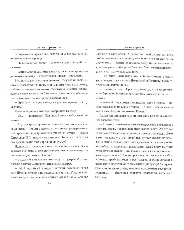 Роза Версаля